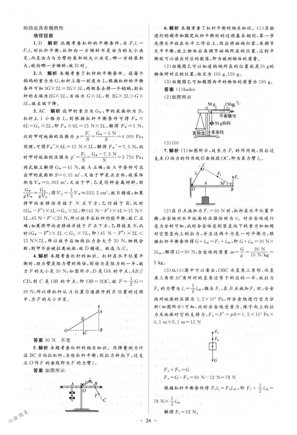 2018年人教金學(xué)典同步解析與測(cè)評(píng)學(xué)考練八年級(jí)物理下冊(cè)人教版 第26頁