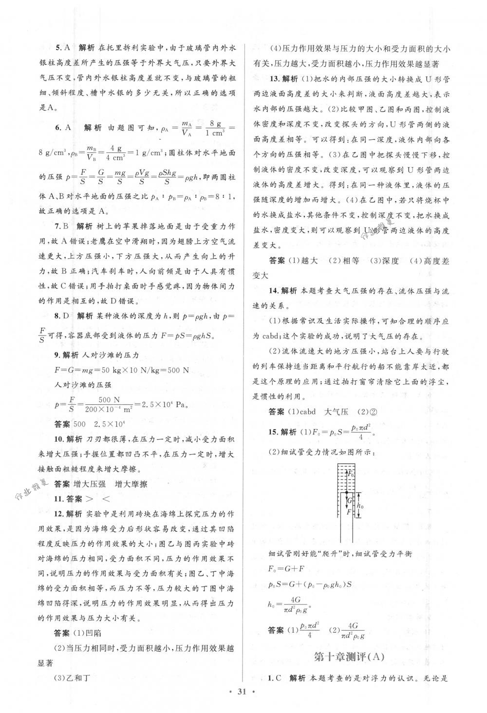 2018年人教金学典同步解析与测评学考练八年级物理下册人教版 第37页