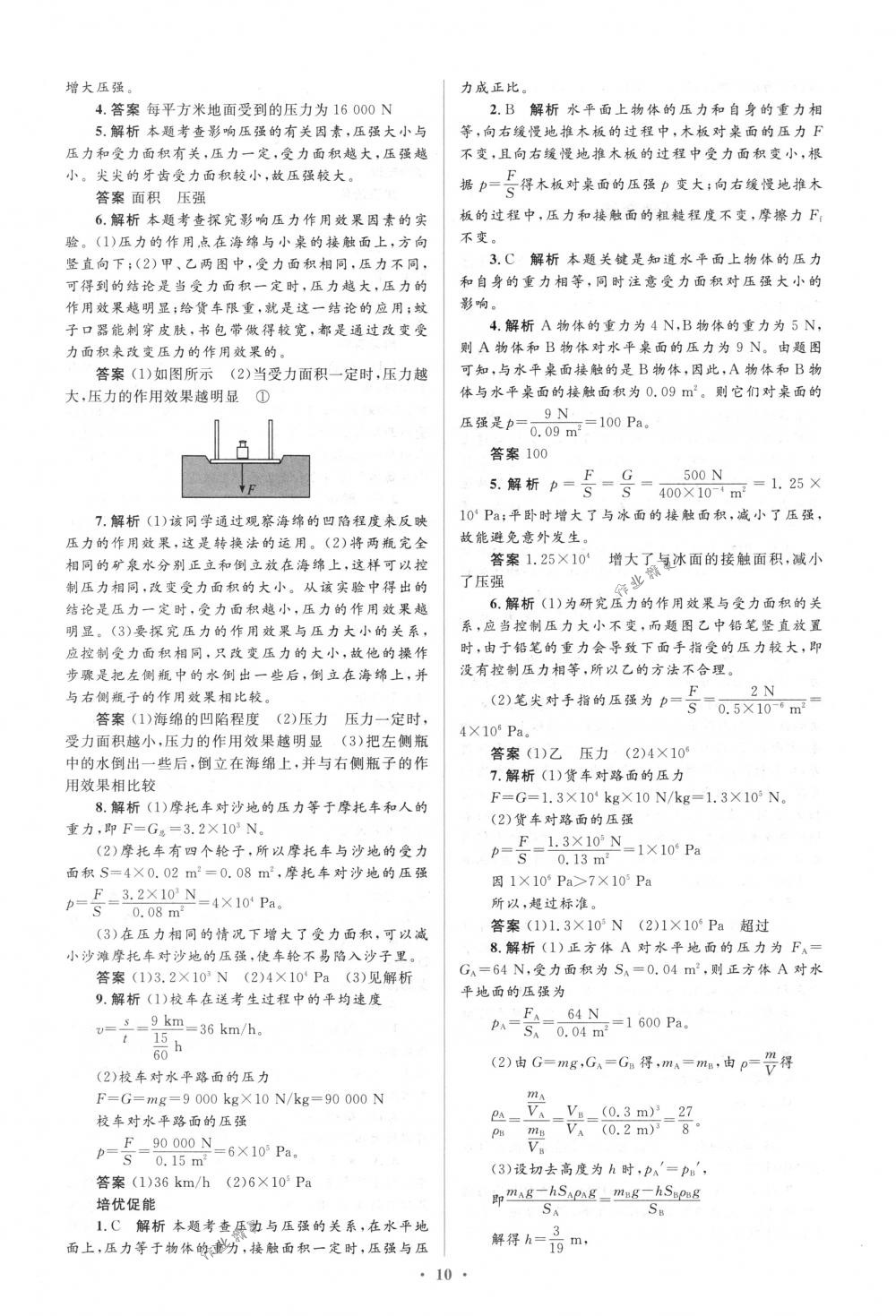 2018年人教金学典同步解析与测评学考练八年级物理下册人教版 第10页