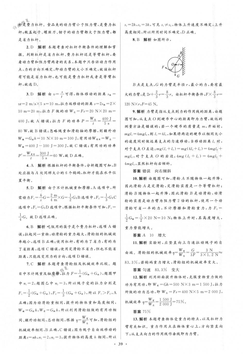 2018年人教金學(xué)典同步解析與測評學(xué)考練八年級物理下冊人教版 第45頁