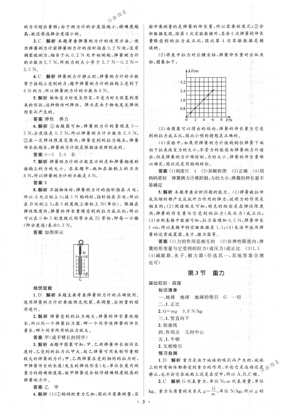 2018年人教金学典同步解析与测评学考练八年级物理下册人教版 第3页