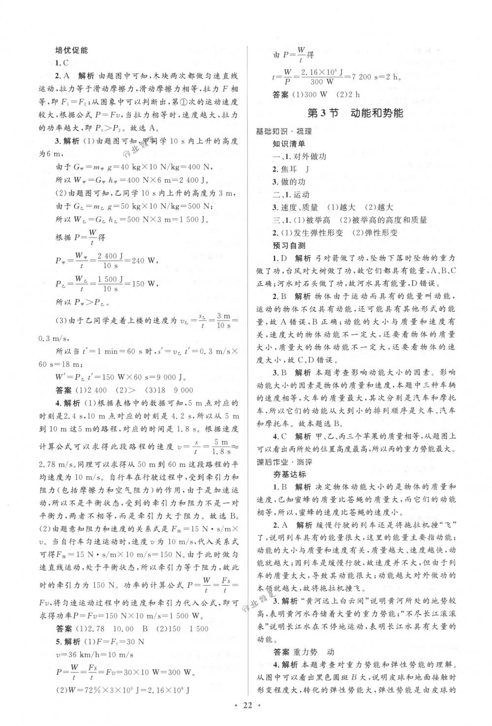 2018年人教金学典同步解析与测评学考练八年级物理下册人教版 第22页