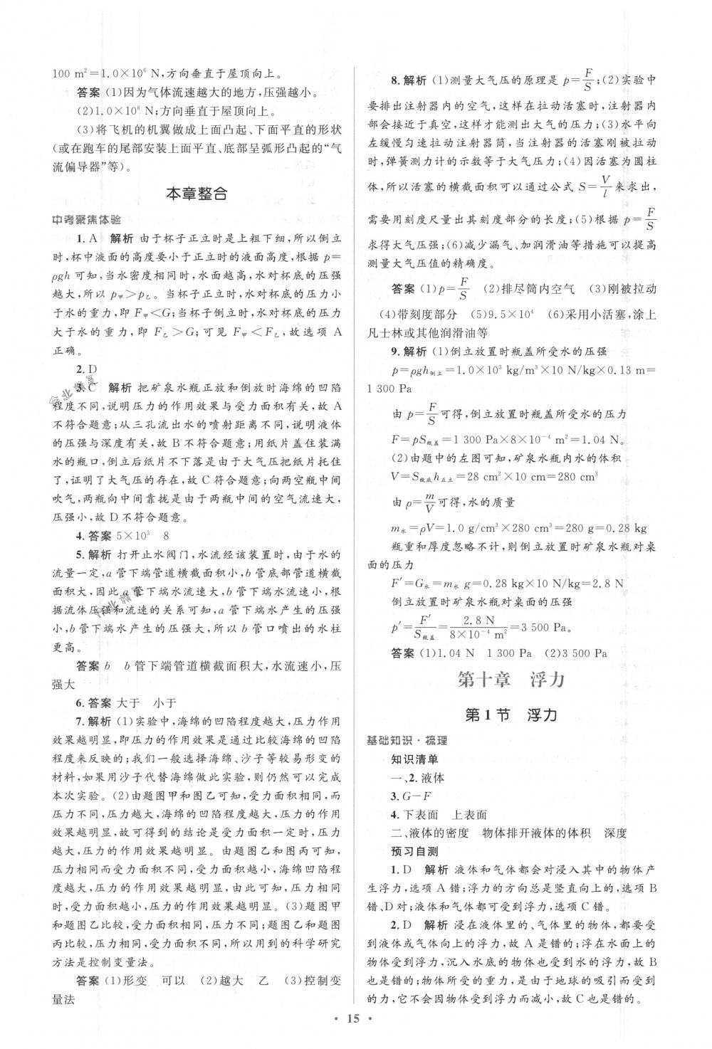 2018年人教金学典同步解析与测评学考练八年级物理下册人教版 第15页