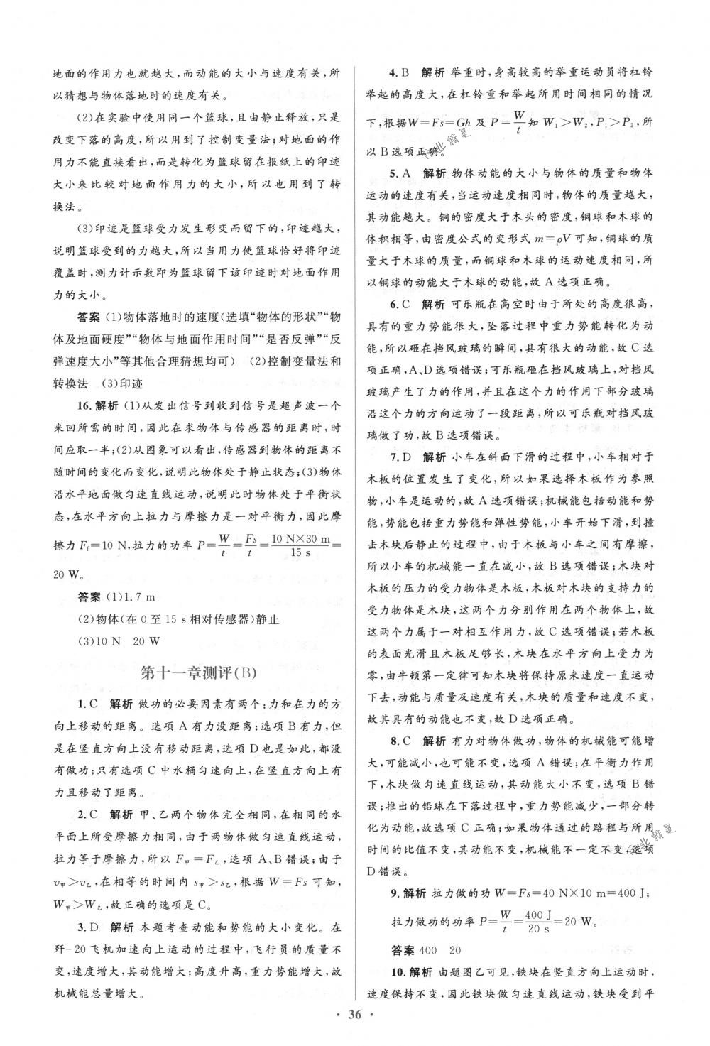 2018年人教金學(xué)典同步解析與測(cè)評(píng)學(xué)考練八年級(jí)物理下冊(cè)人教版 第42頁(yè)