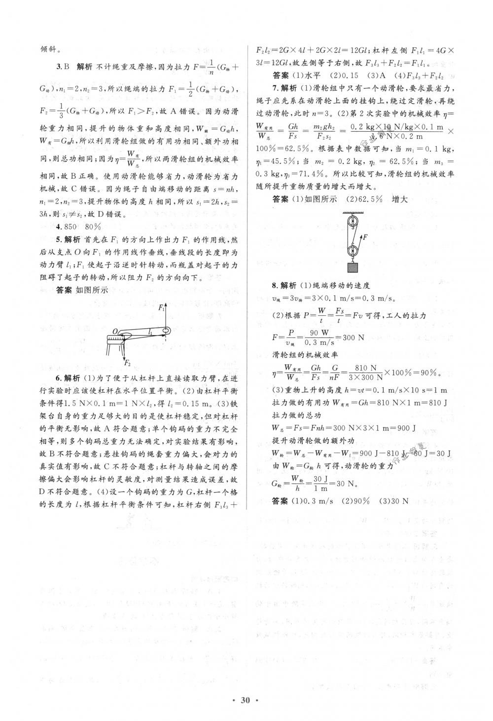 2018年人教金学典同步解析与测评学考练八年级物理下册人教版 第30页