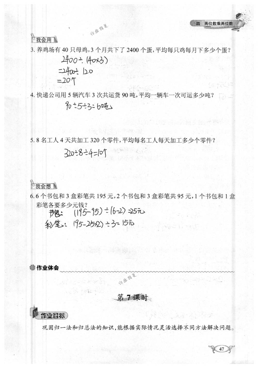 2018年长江作业本同步练习册三年级数学下册人教版 第47页