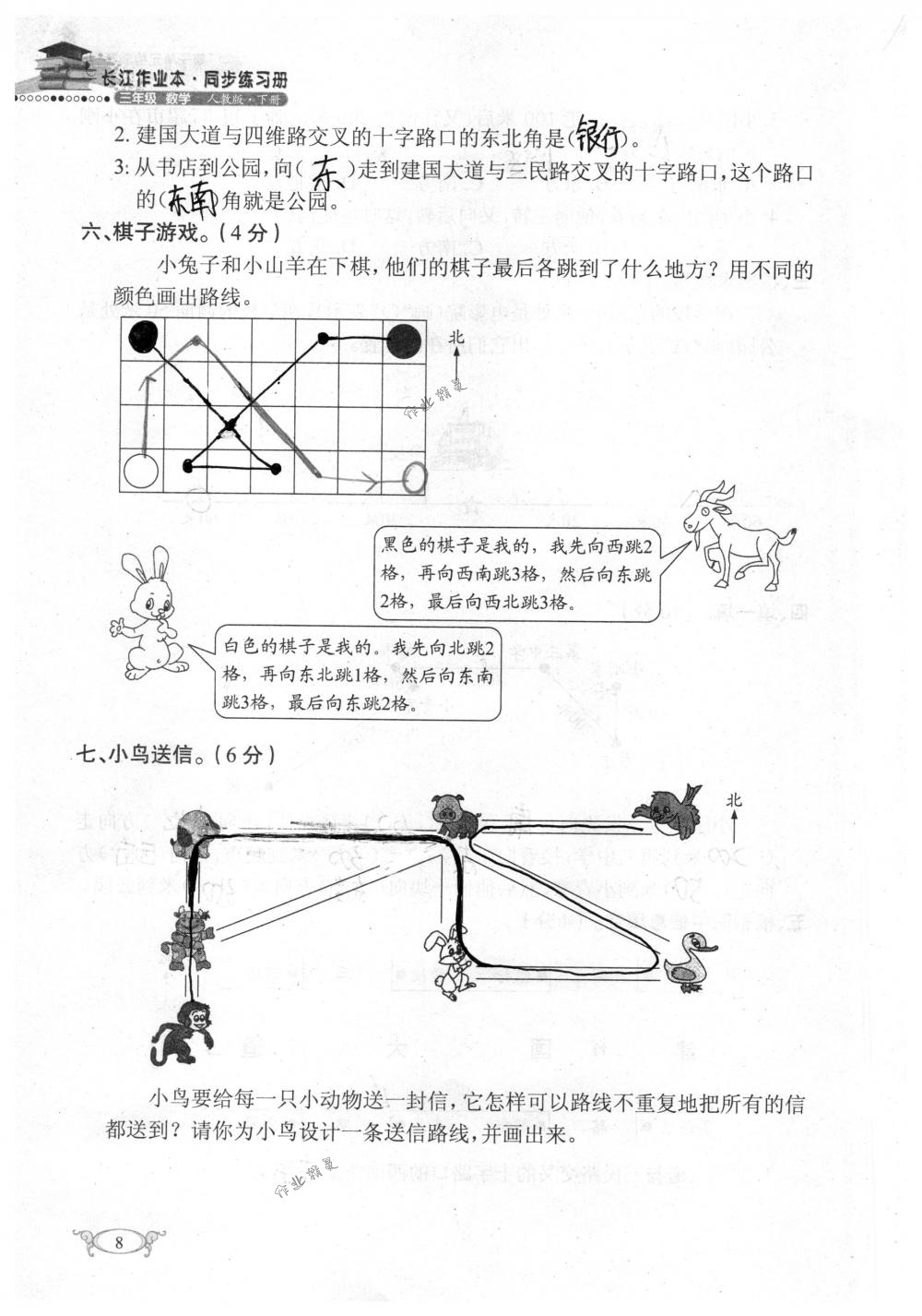 2018年长江作业本同步练习册三年级数学下册人教版 第8页