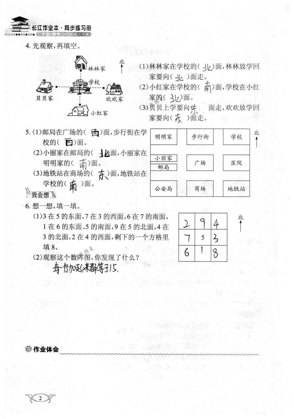 2018年长江作业本同步练习册三年级数学下册人教版 第2页