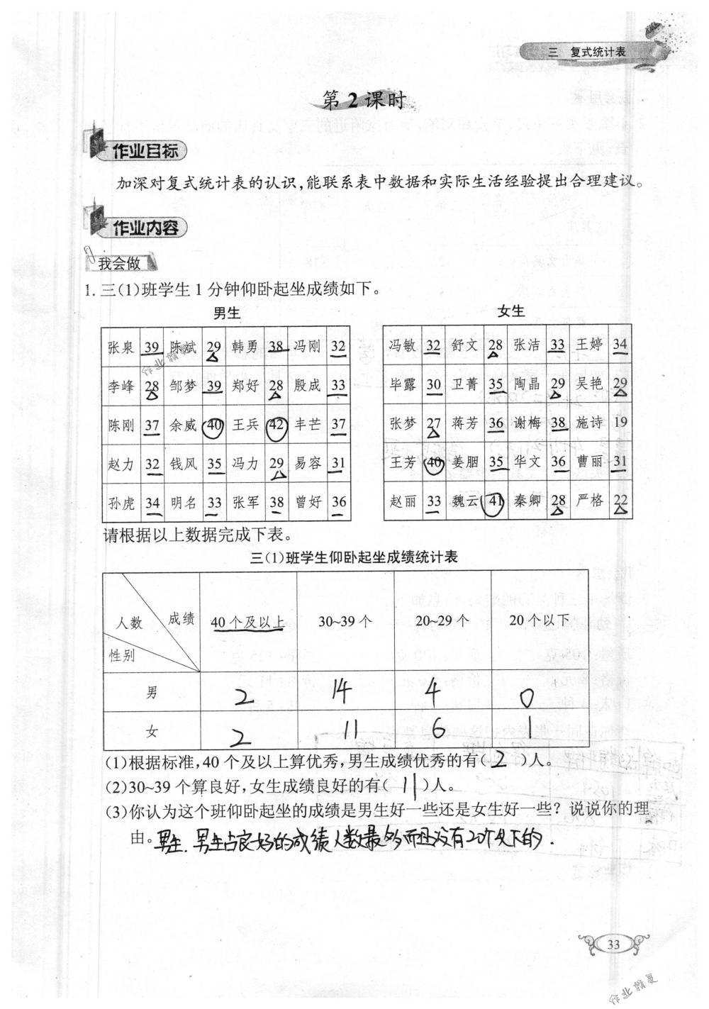 2018年长江作业本同步练习册三年级数学下册人教版 第33页