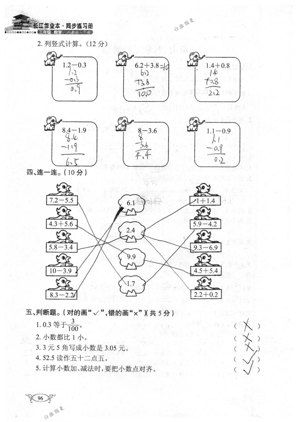 2018年長江作業(yè)本同步練習(xí)冊三年級數(shù)學(xué)下冊人教版 第96頁