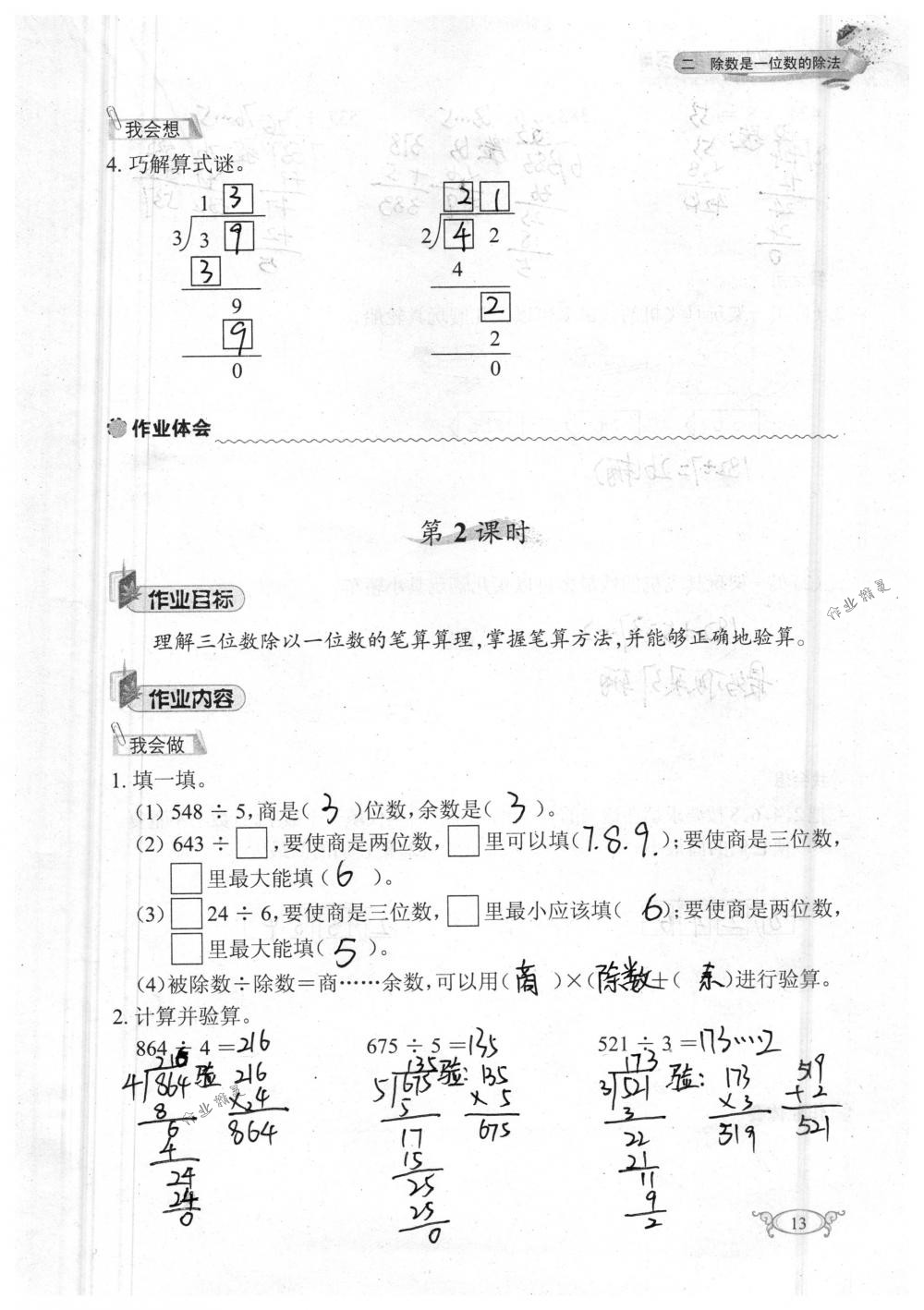 2018年长江作业本同步练习册三年级数学下册人教版 第13页