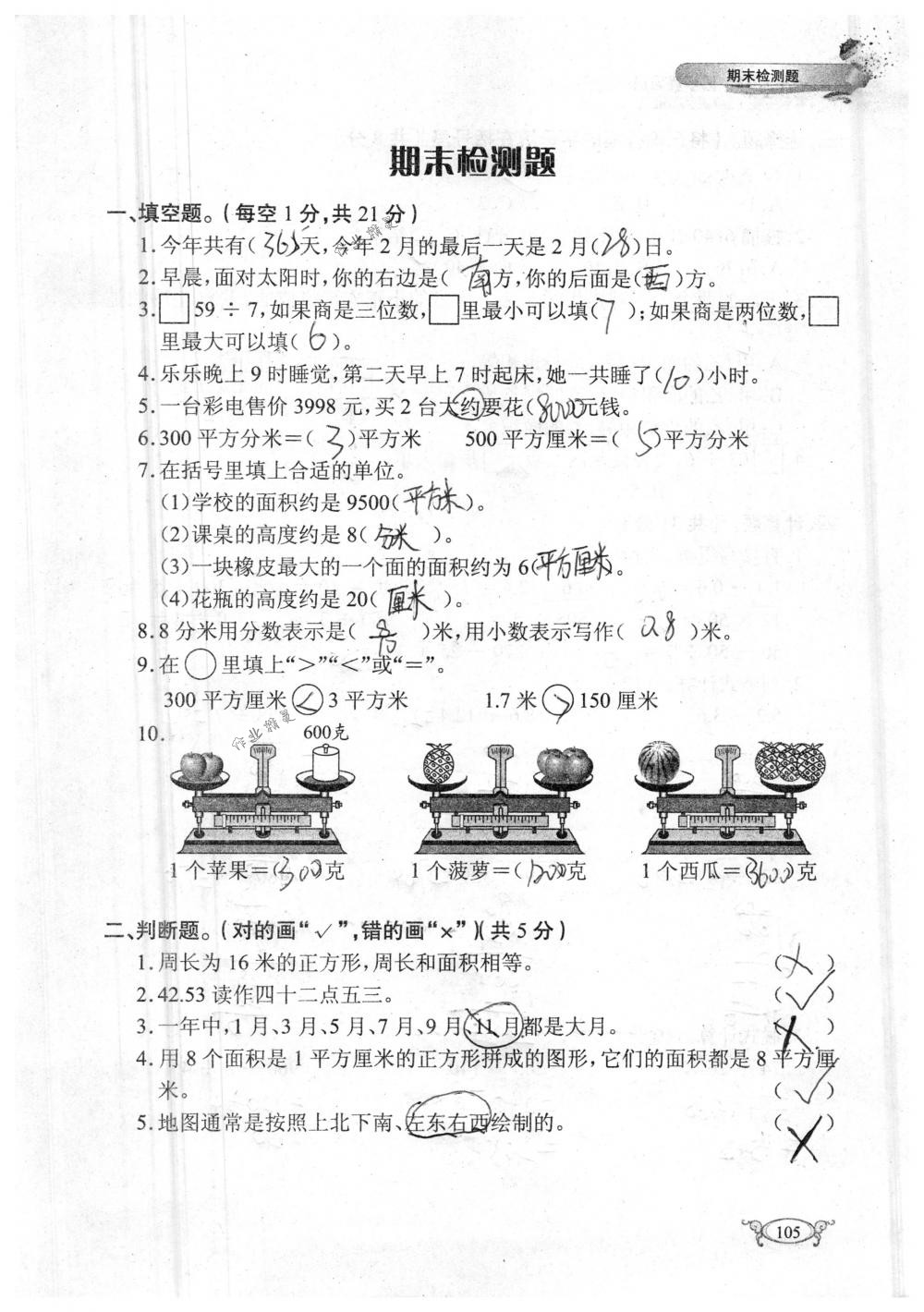 2018年长江作业本同步练习册三年级数学下册人教版 第105页