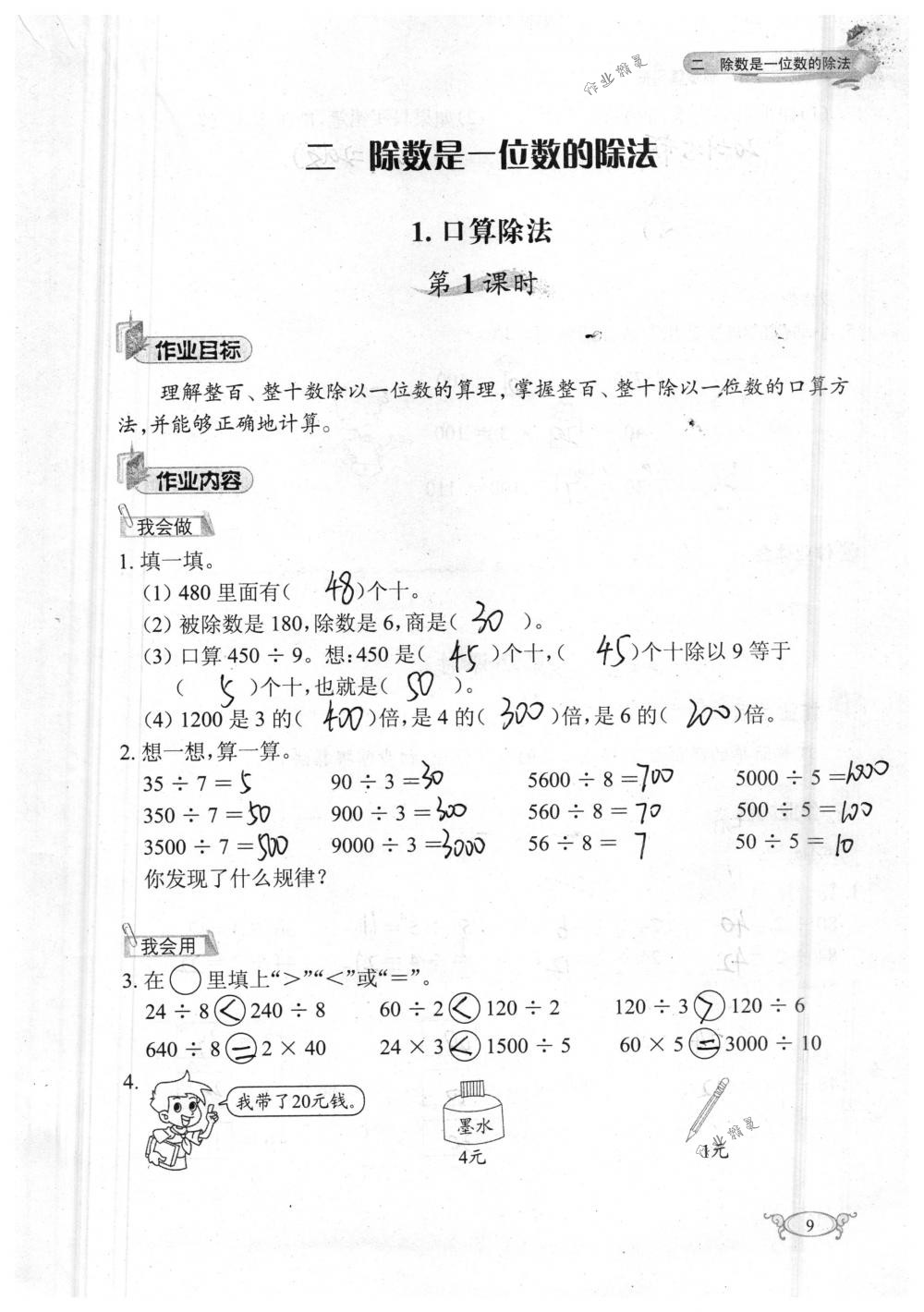 2018年长江作业本同步练习册三年级数学下册人教版 第9页