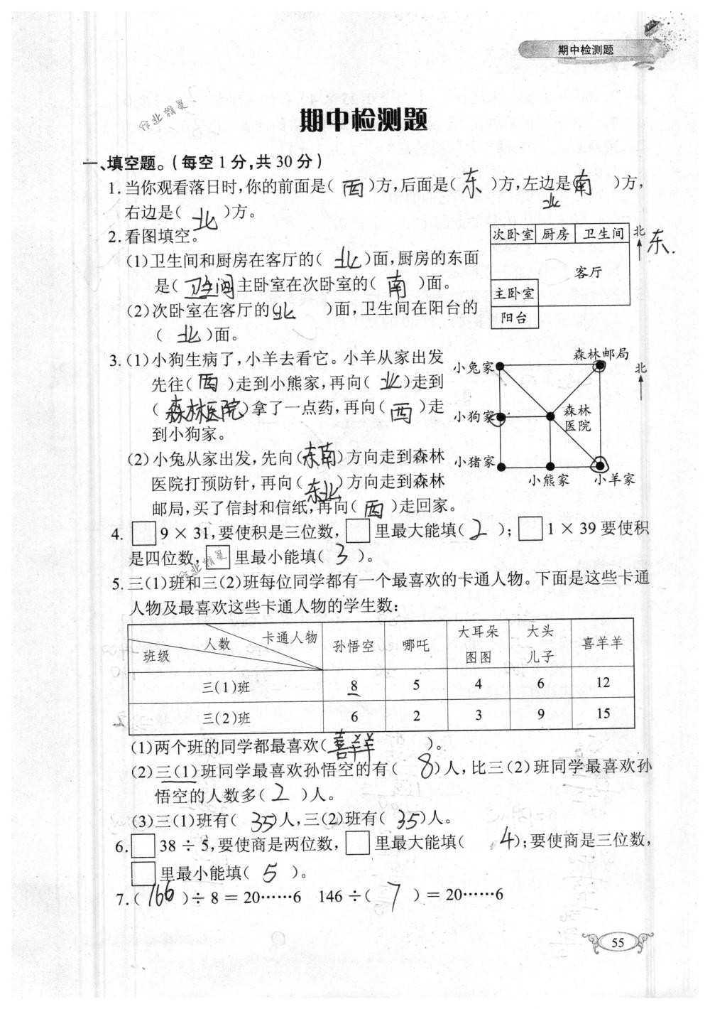 2018年长江作业本同步练习册三年级数学下册人教版 第55页