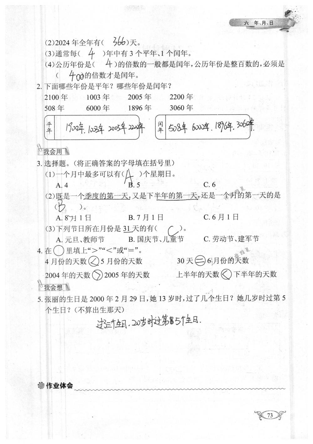 2018年长江作业本同步练习册三年级数学下册人教版 第73页