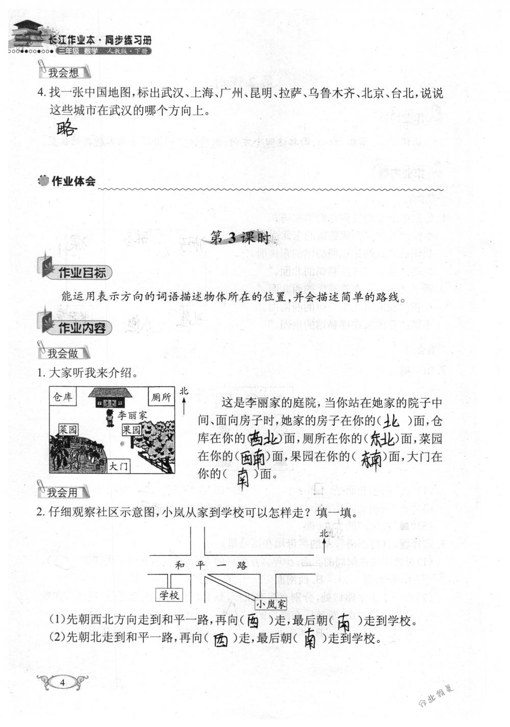 2018年长江作业本同步练习册三年级数学下册人教版 第4页