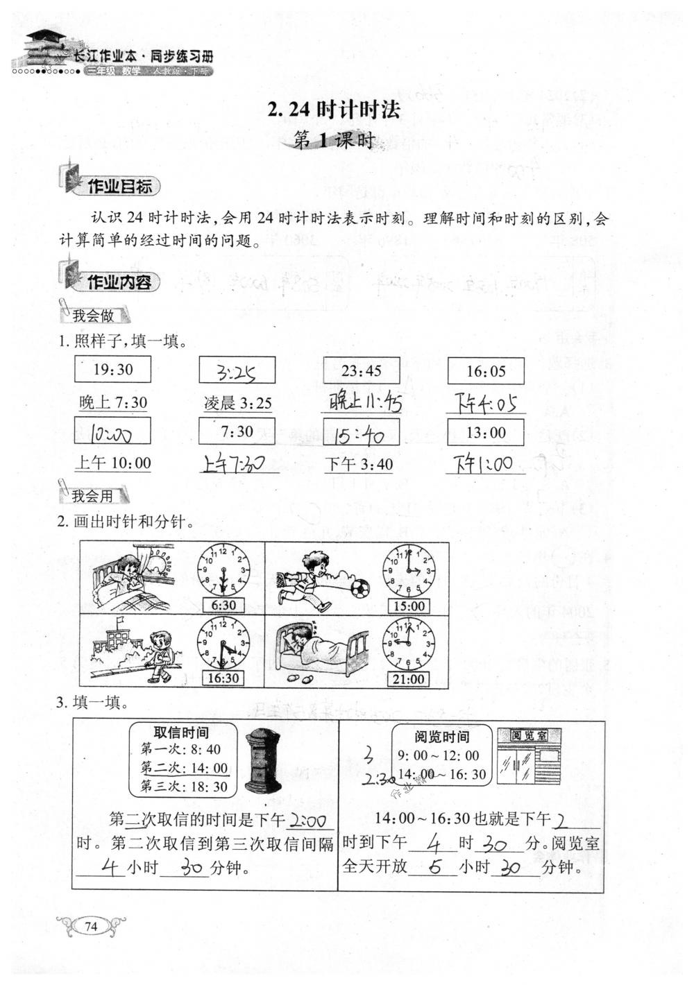 2018年長江作業(yè)本同步練習(xí)冊三年級數(shù)學(xué)下冊人教版 第74頁