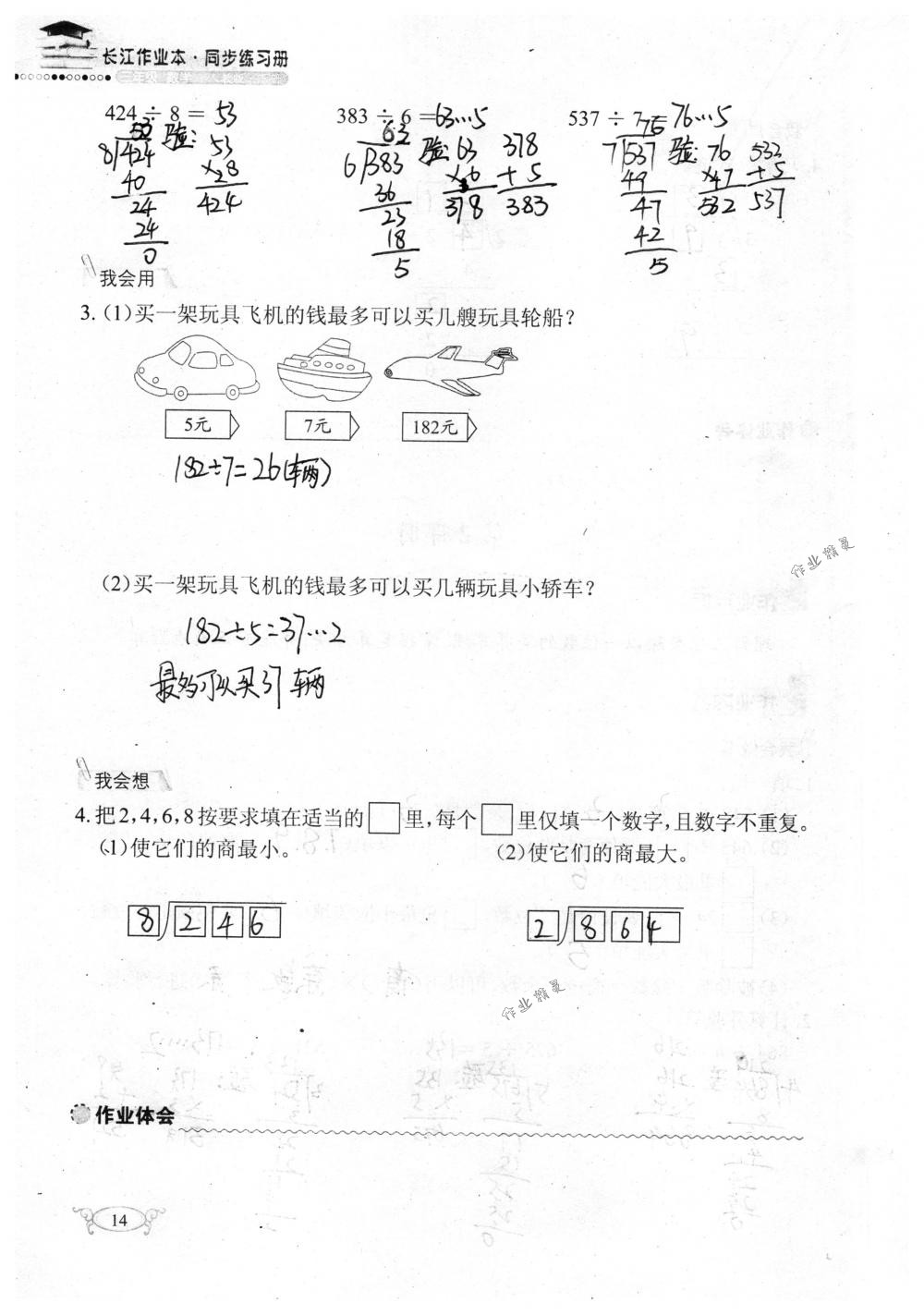 2018年長江作業(yè)本同步練習(xí)冊三年級數(shù)學(xué)下冊人教版 第14頁