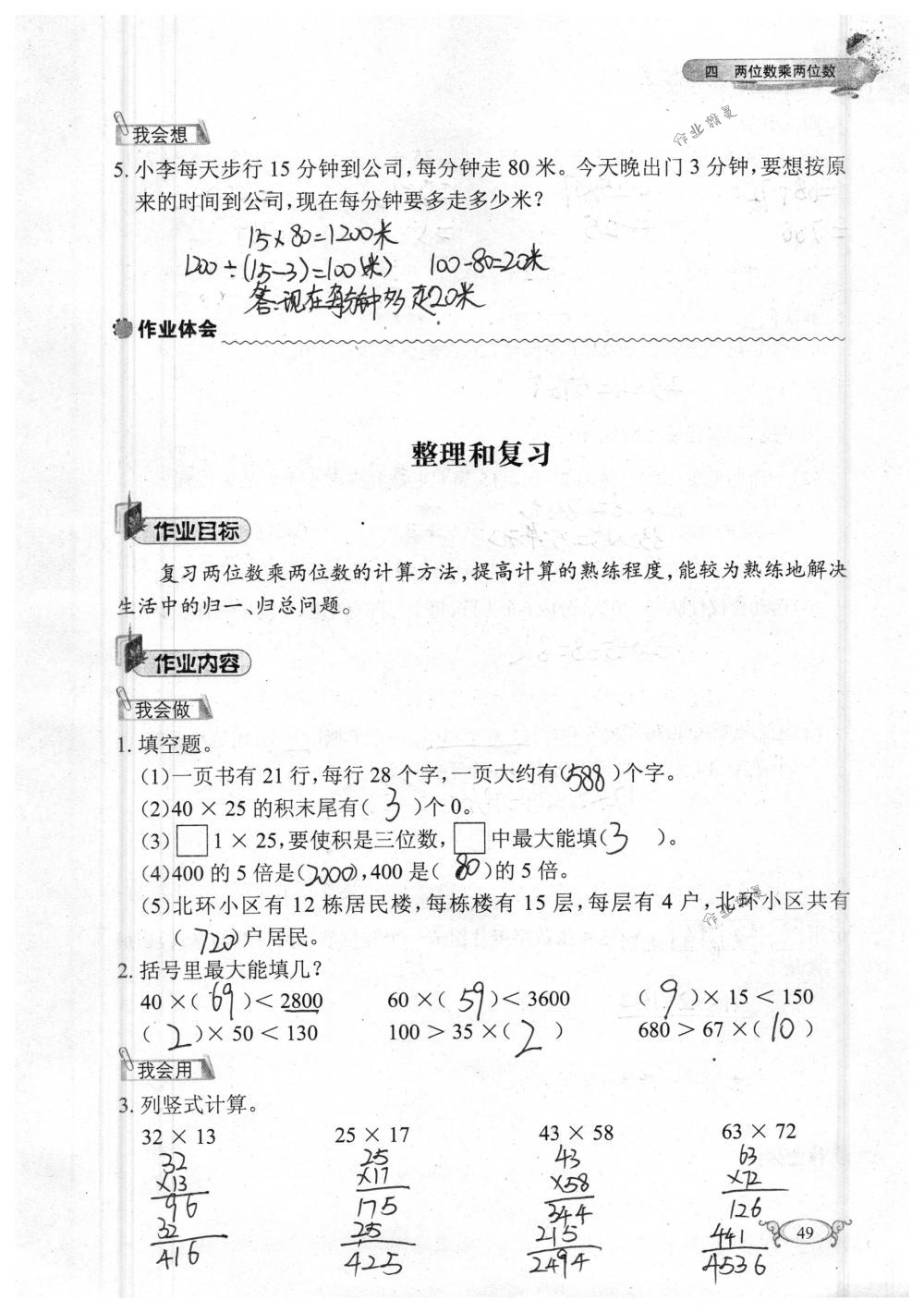 2018年长江作业本同步练习册三年级数学下册人教版 第49页