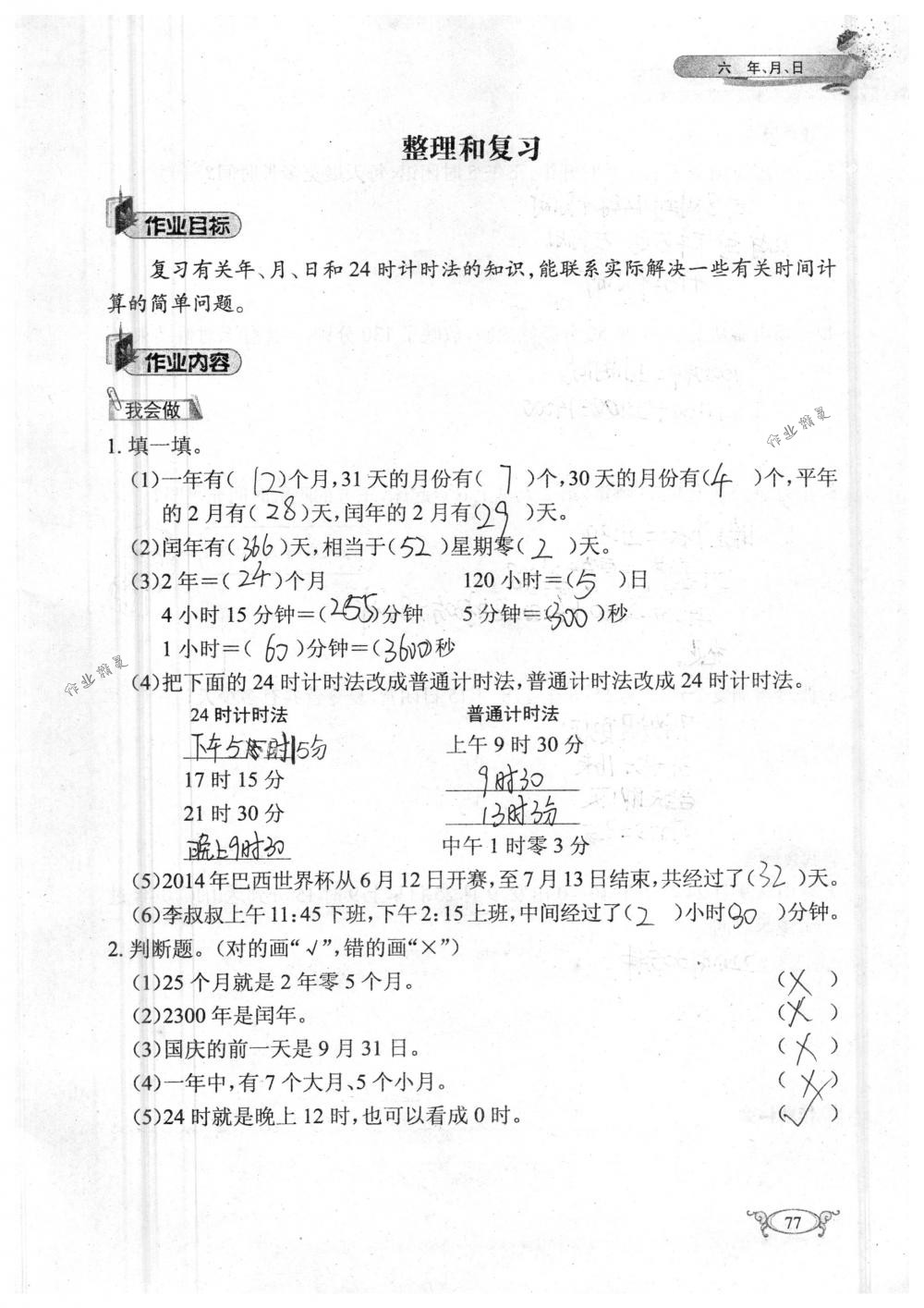 2018年长江作业本同步练习册三年级数学下册人教版 第77页