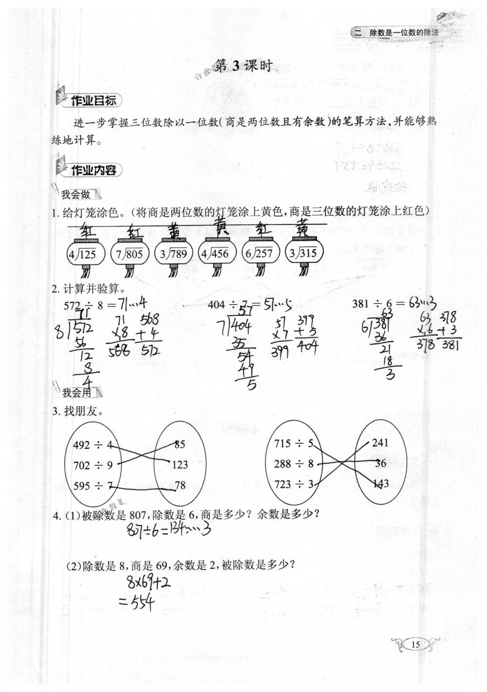 2018年长江作业本同步练习册三年级数学下册人教版 第15页