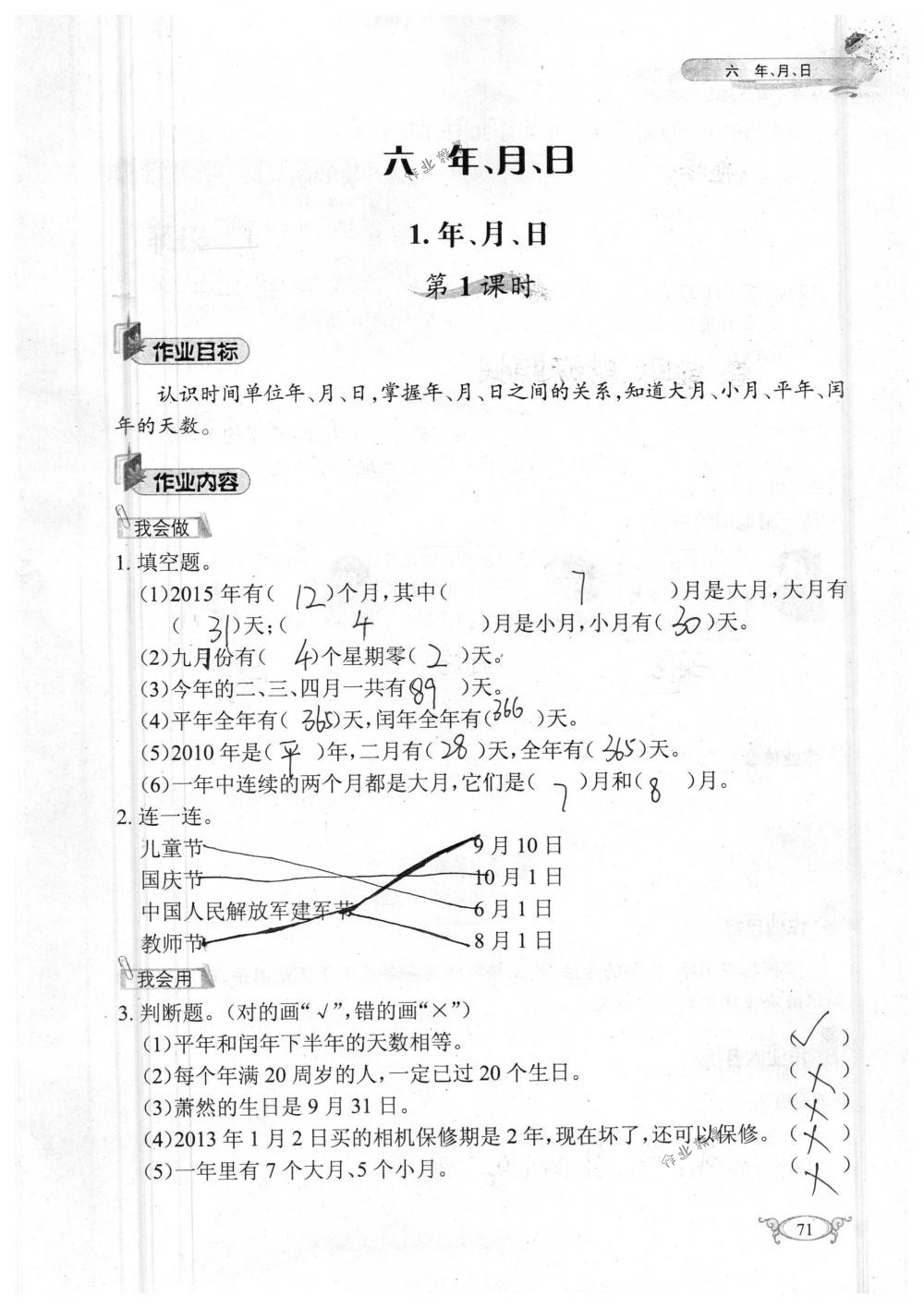 2018年長(zhǎng)江作業(yè)本同步練習(xí)冊(cè)三年級(jí)數(shù)學(xué)下冊(cè)人教版 第71頁(yè)