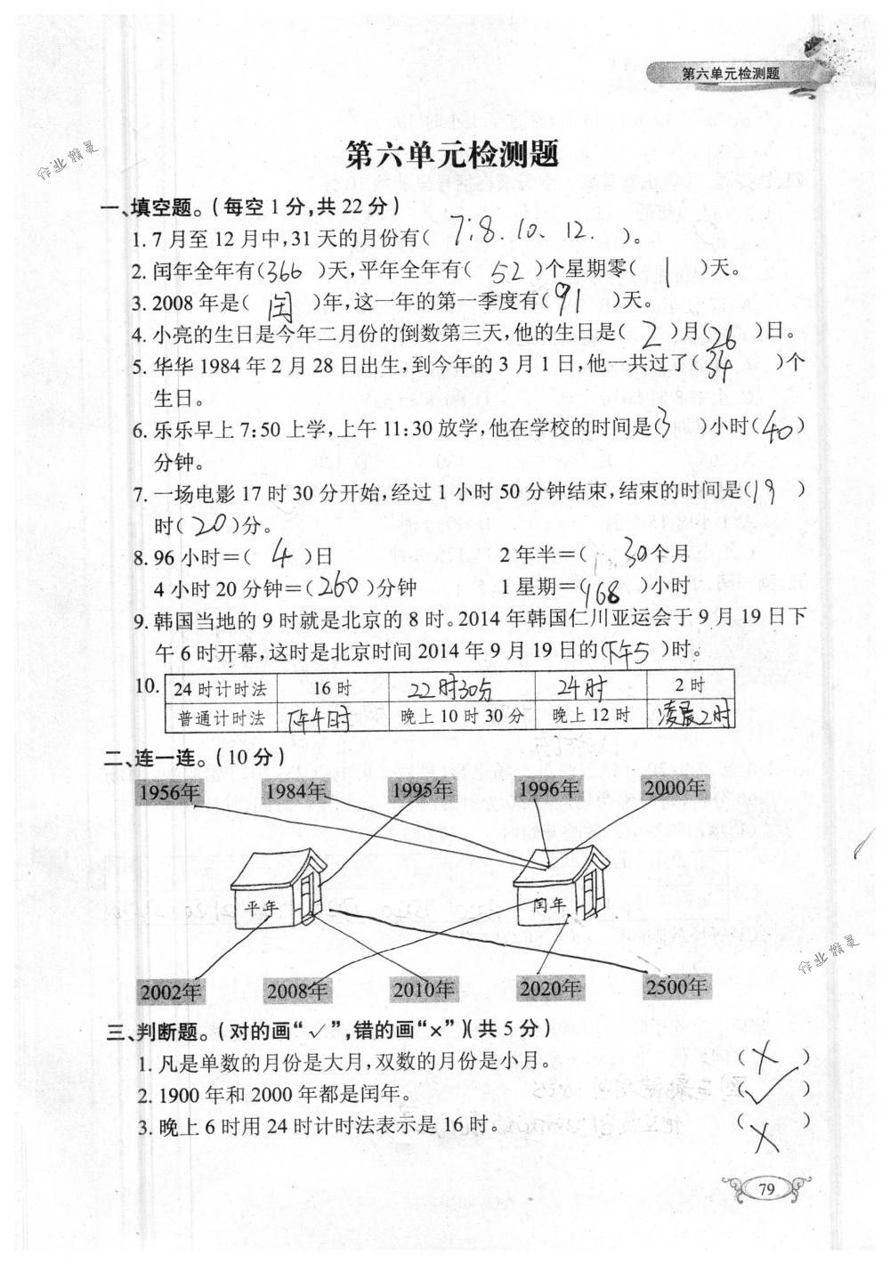 2018年长江作业本同步练习册三年级数学下册人教版 第79页