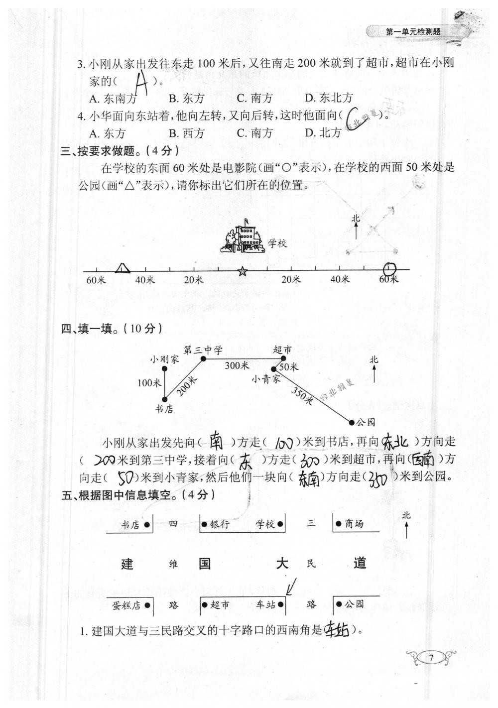 2018年长江作业本同步练习册三年级数学下册人教版 第7页