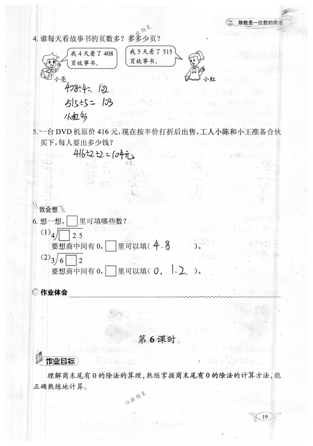 2018年長江作業(yè)本同步練習(xí)冊三年級數(shù)學(xué)下冊人教版 第19頁