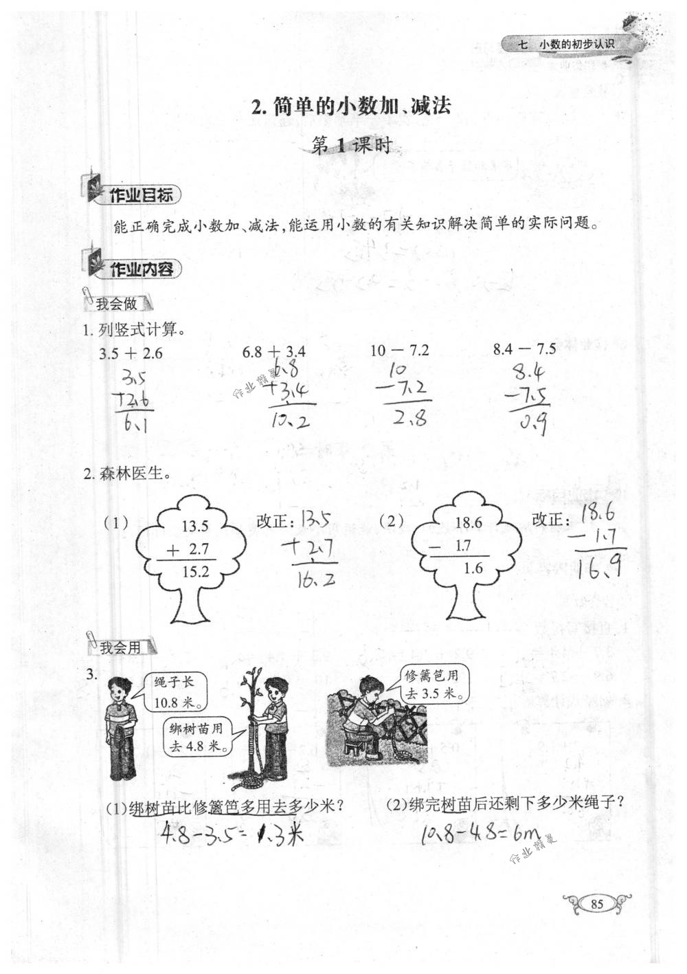 2018年长江作业本同步练习册三年级数学下册人教版 第85页