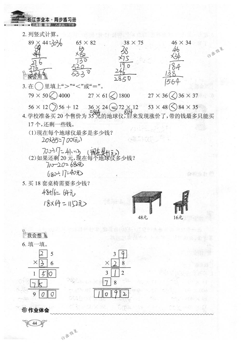 2018年长江作业本同步练习册三年级数学下册人教版 第44页