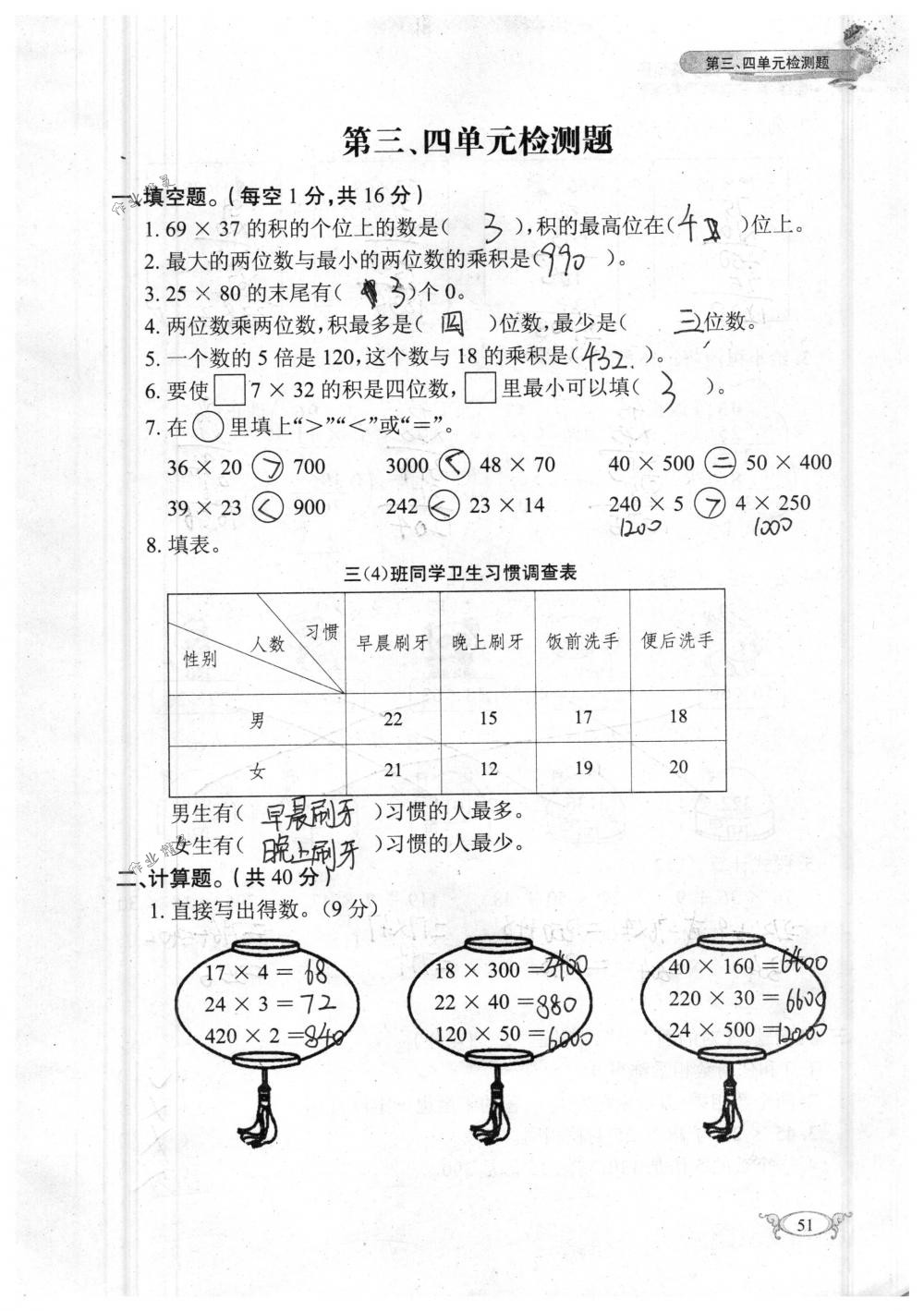 2018年長(zhǎng)江作業(yè)本同步練習(xí)冊(cè)三年級(jí)數(shù)學(xué)下冊(cè)人教版 第51頁(yè)