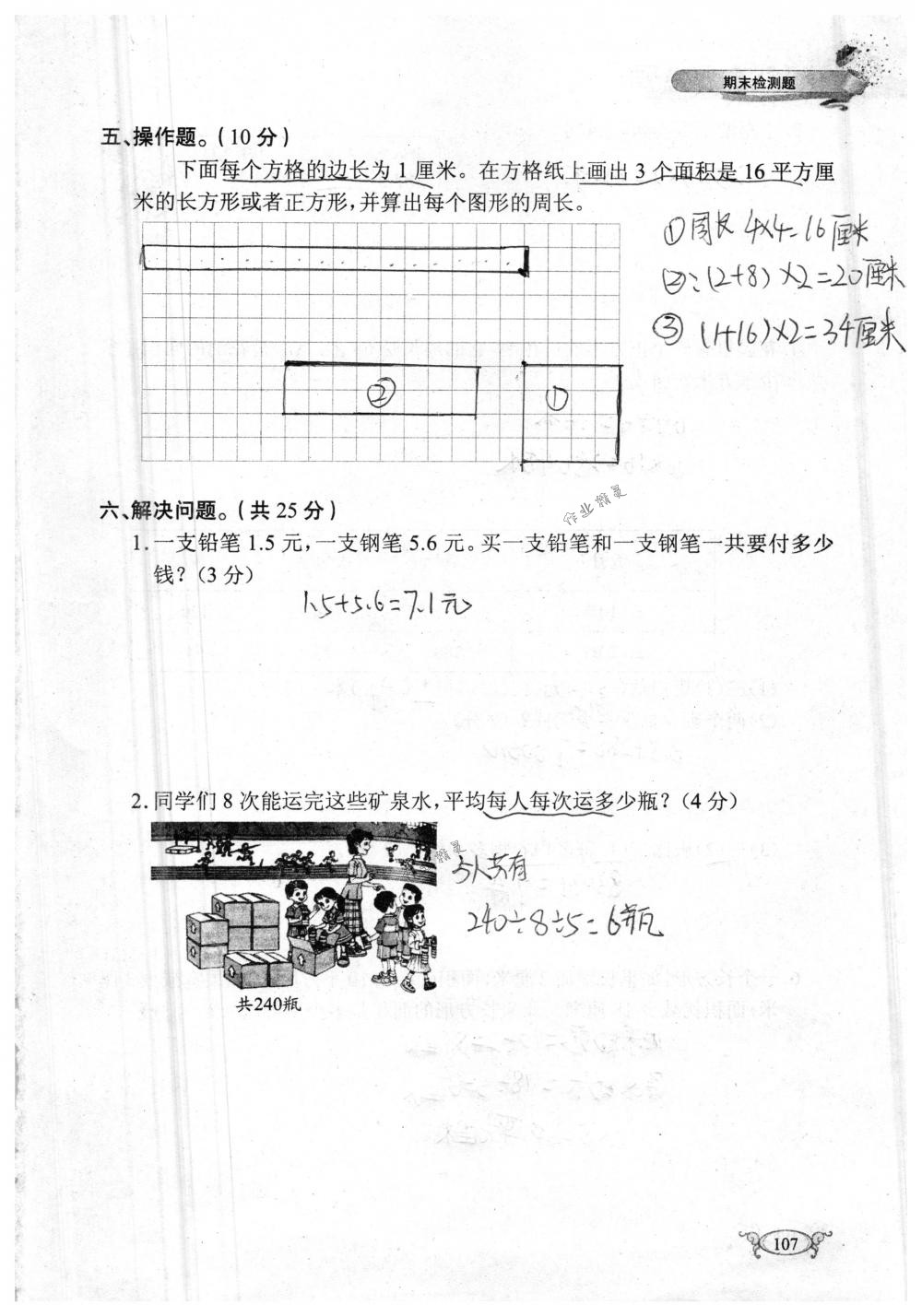 2018年长江作业本同步练习册三年级数学下册人教版 第107页