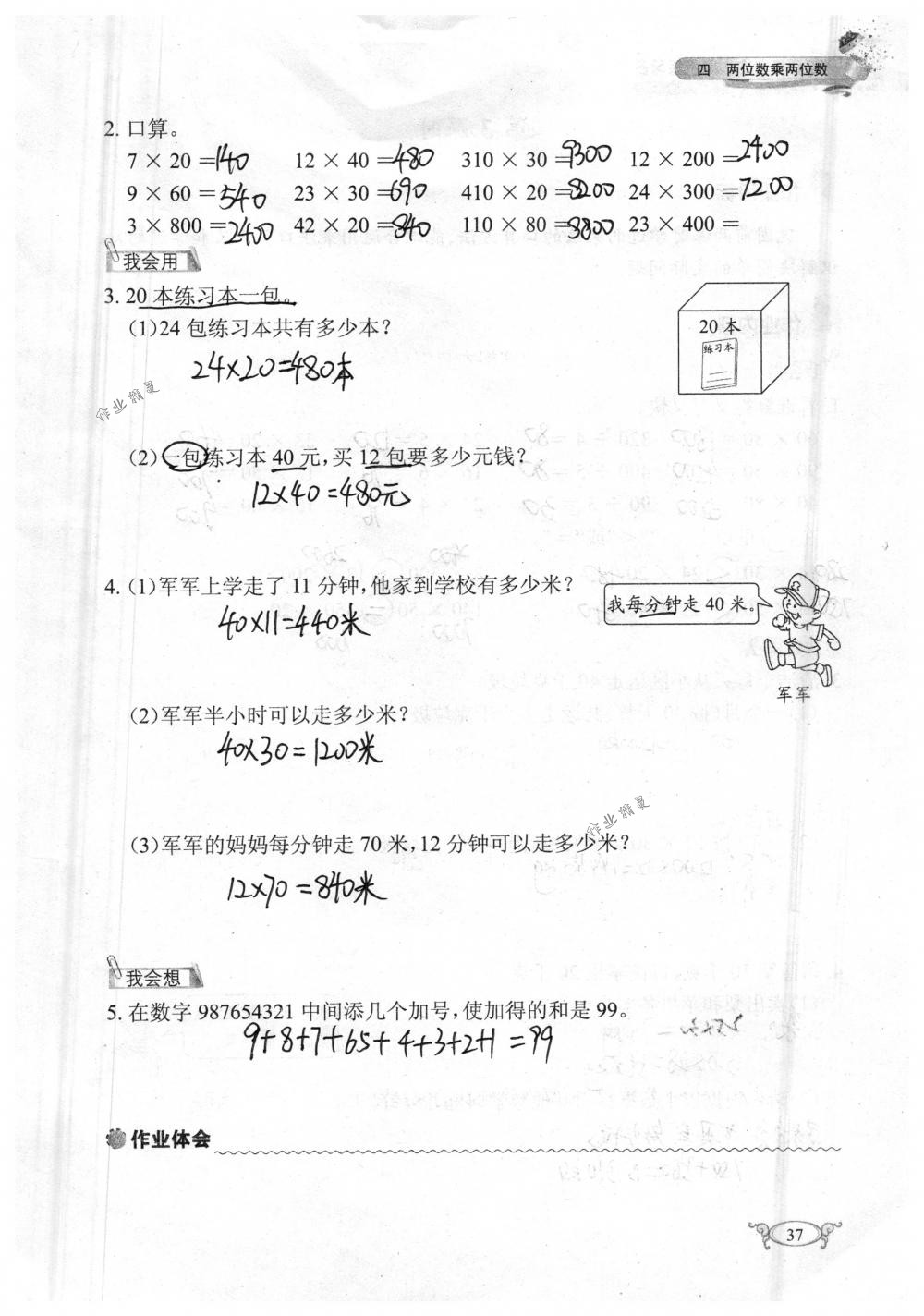 2018年长江作业本同步练习册三年级数学下册人教版 第37页