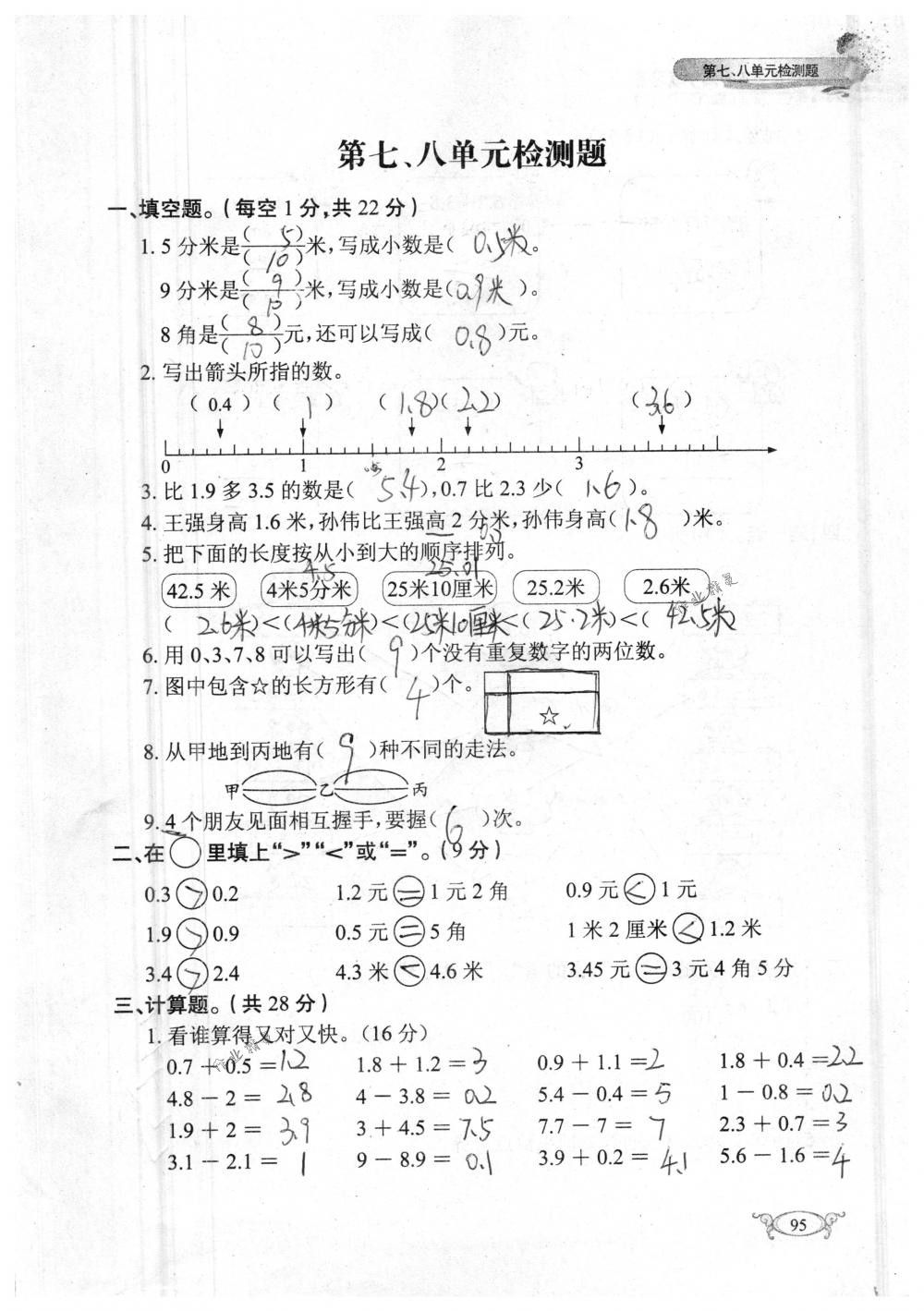 2018年长江作业本同步练习册三年级数学下册人教版 第95页