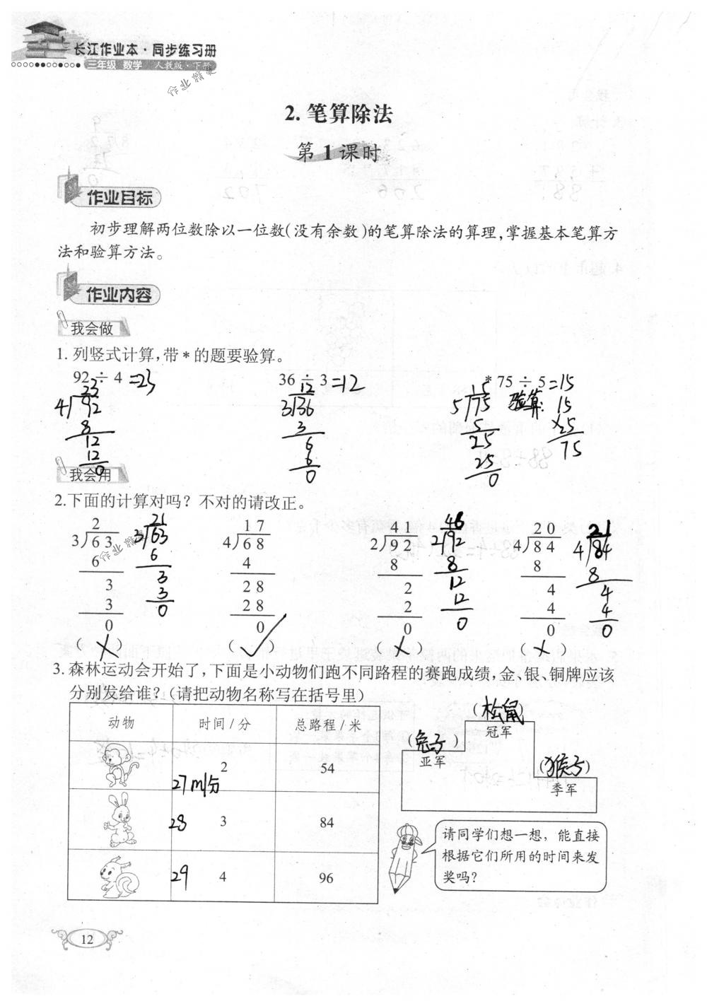 2018年长江作业本同步练习册三年级数学下册人教版 第12页