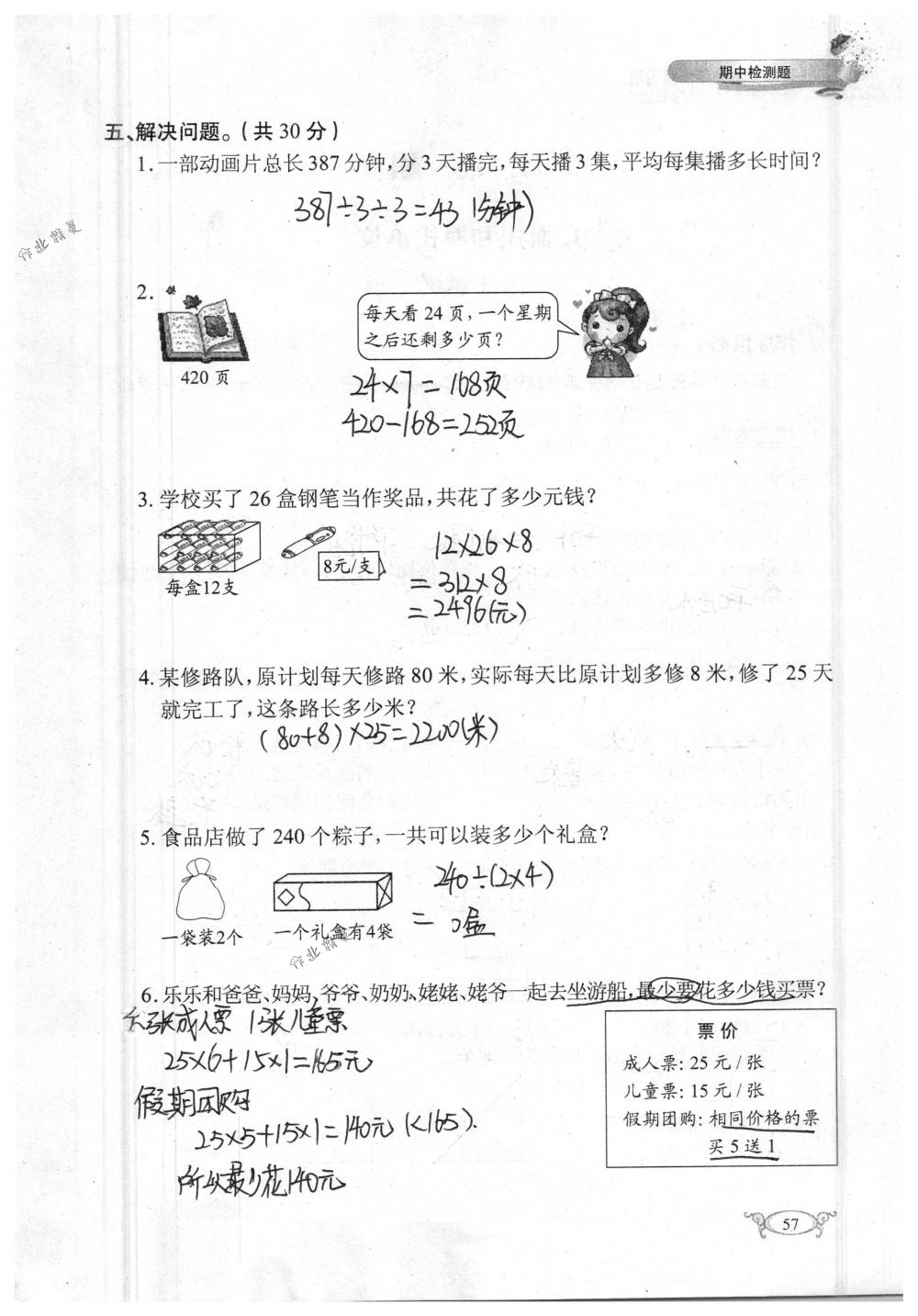 2018年长江作业本同步练习册三年级数学下册人教版 第57页