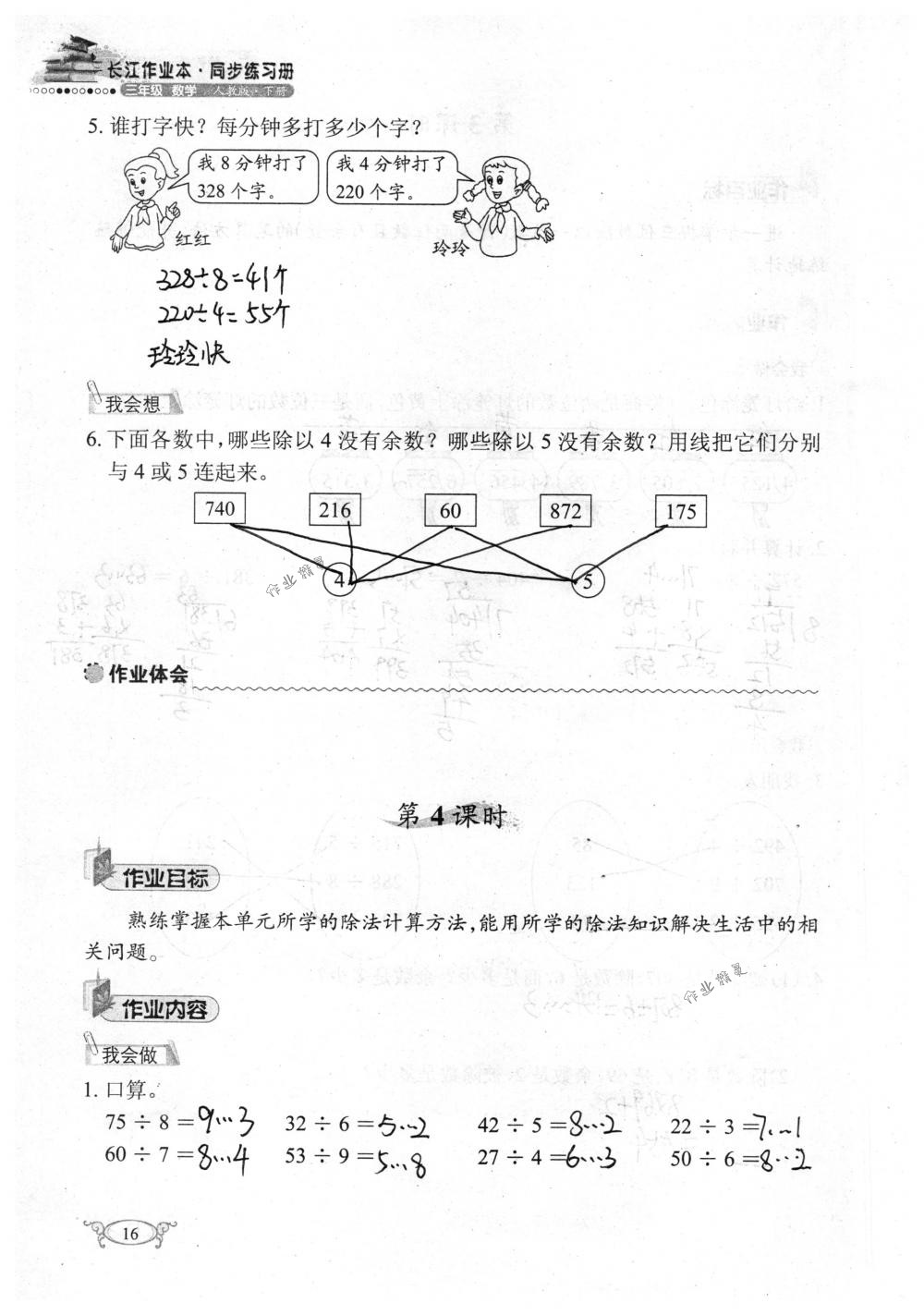 2018年长江作业本同步练习册三年级数学下册人教版 第16页