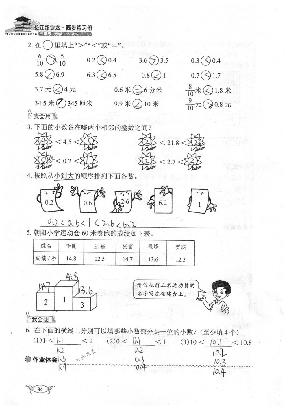 2018年长江作业本同步练习册三年级数学下册人教版 第84页