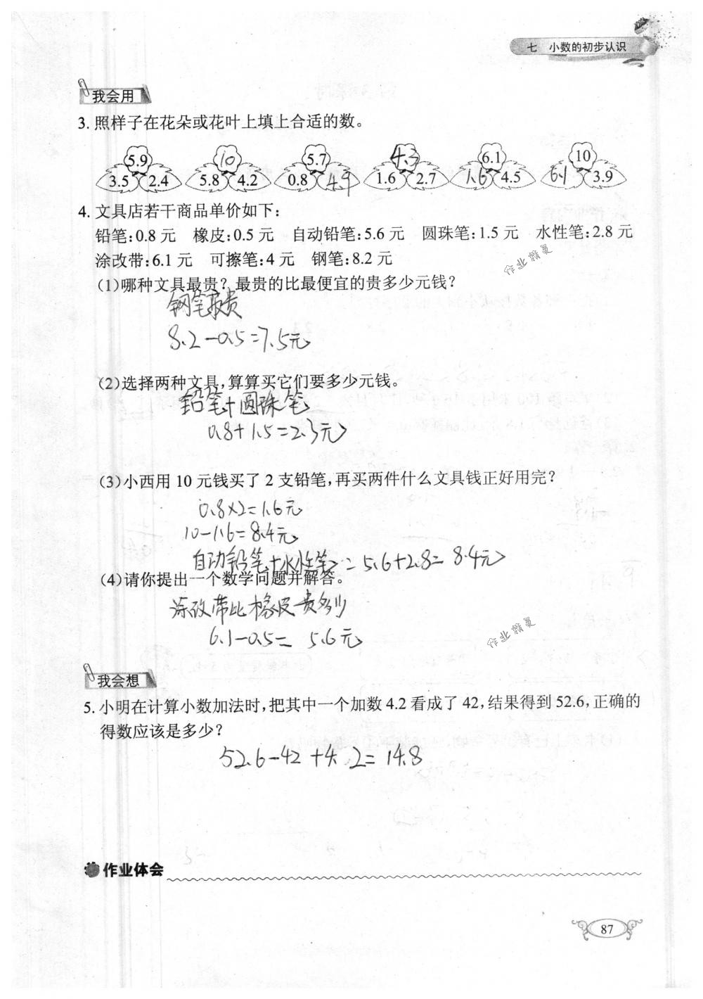 2018年长江作业本同步练习册三年级数学下册人教版 第87页