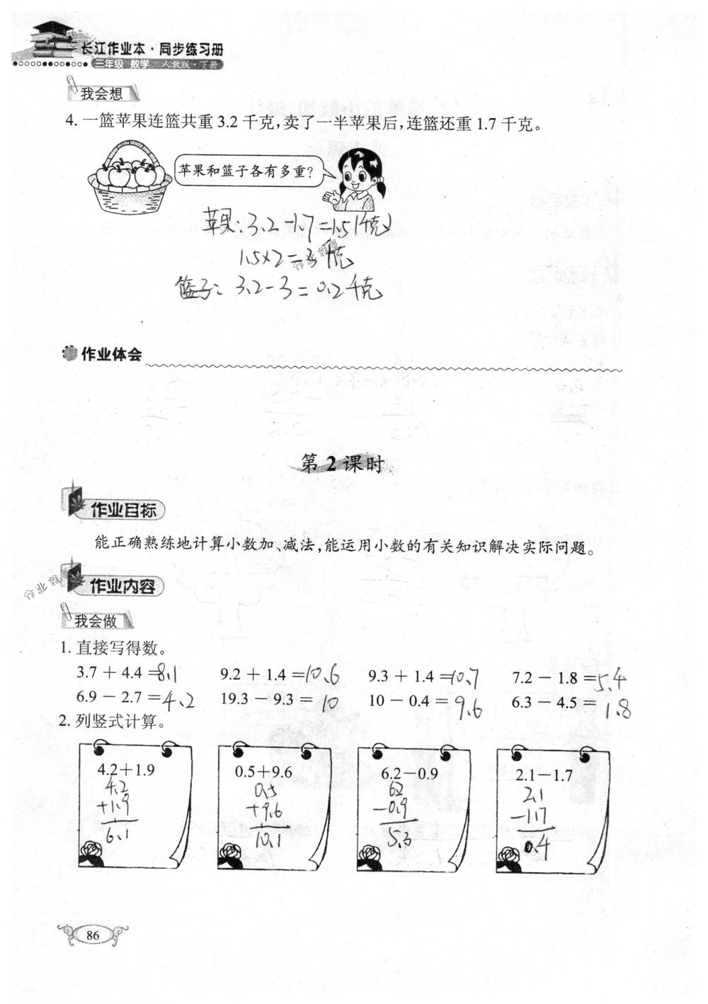 2018年长江作业本同步练习册三年级数学下册人教版 第86页