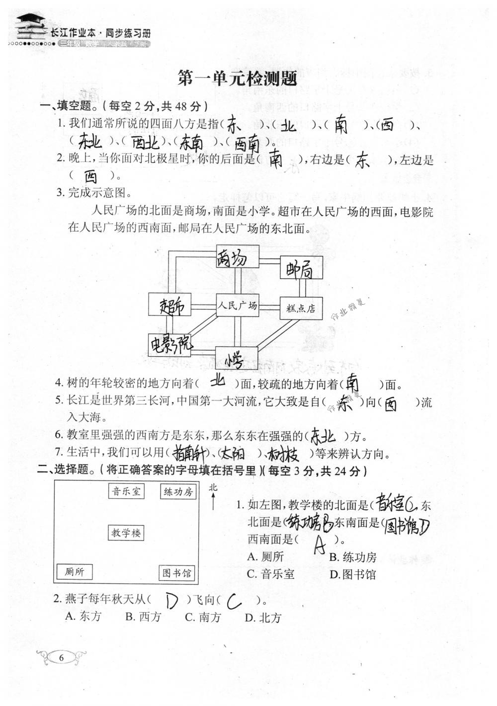 2018年长江作业本同步练习册三年级数学下册人教版 第6页