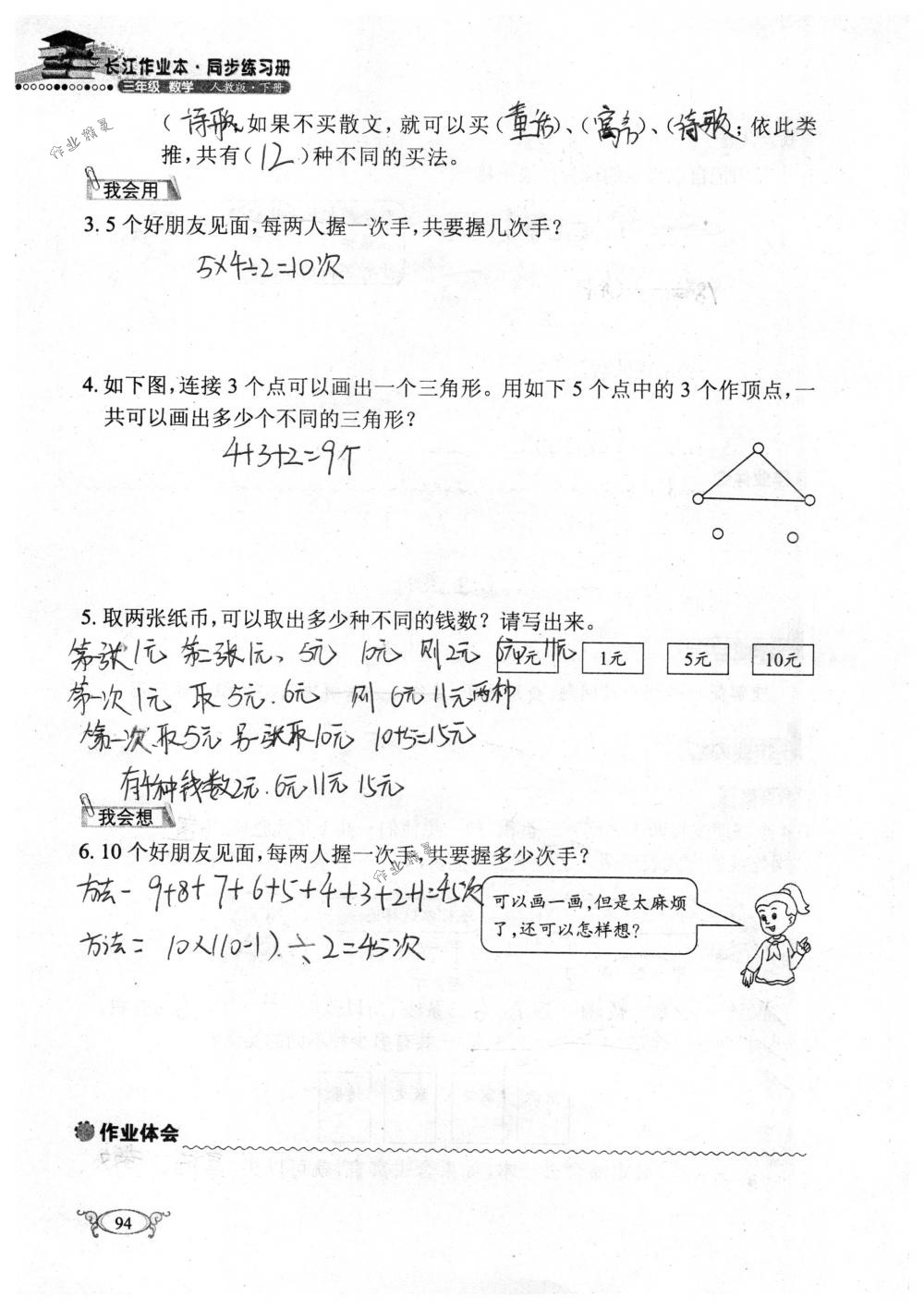 2018年长江作业本同步练习册三年级数学下册人教版 第94页