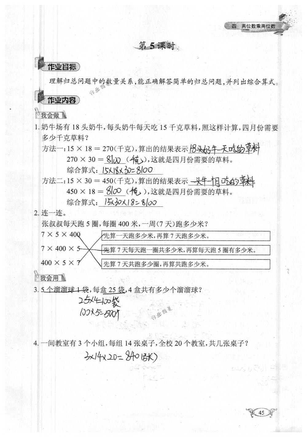 2018年长江作业本同步练习册三年级数学下册人教版 第45页