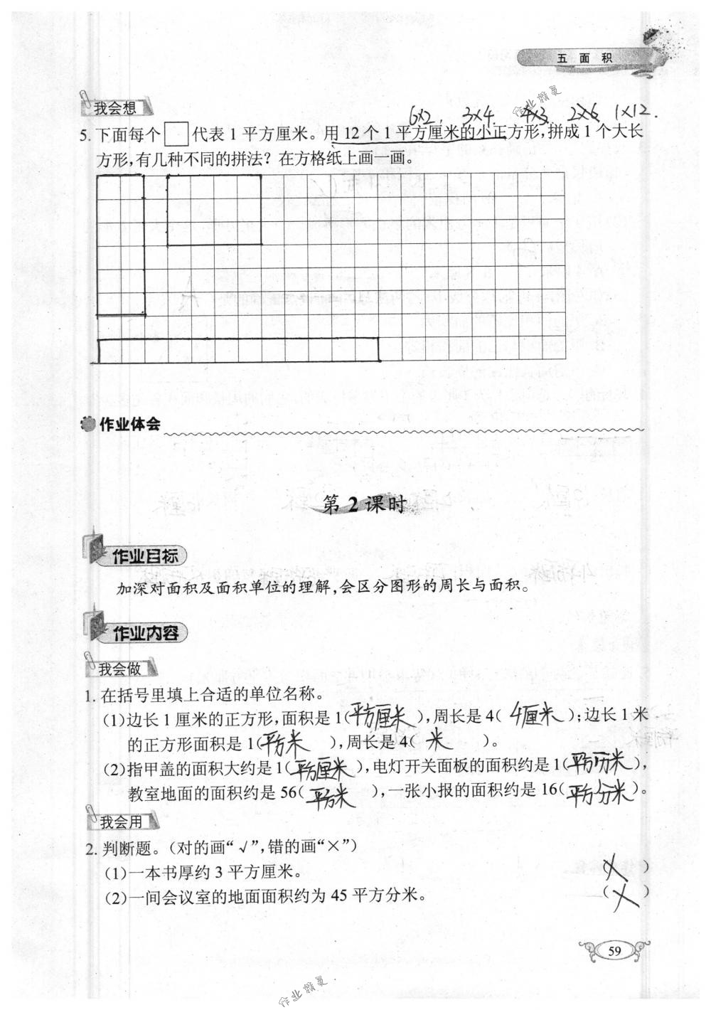 2018年长江作业本同步练习册三年级数学下册人教版 第59页