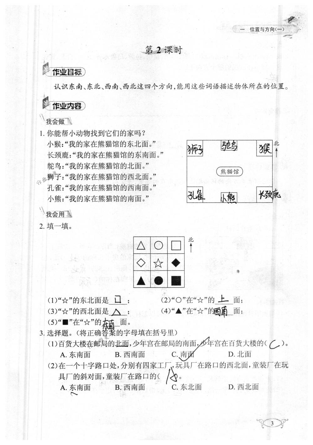 2018年长江作业本同步练习册三年级数学下册人教版 第3页