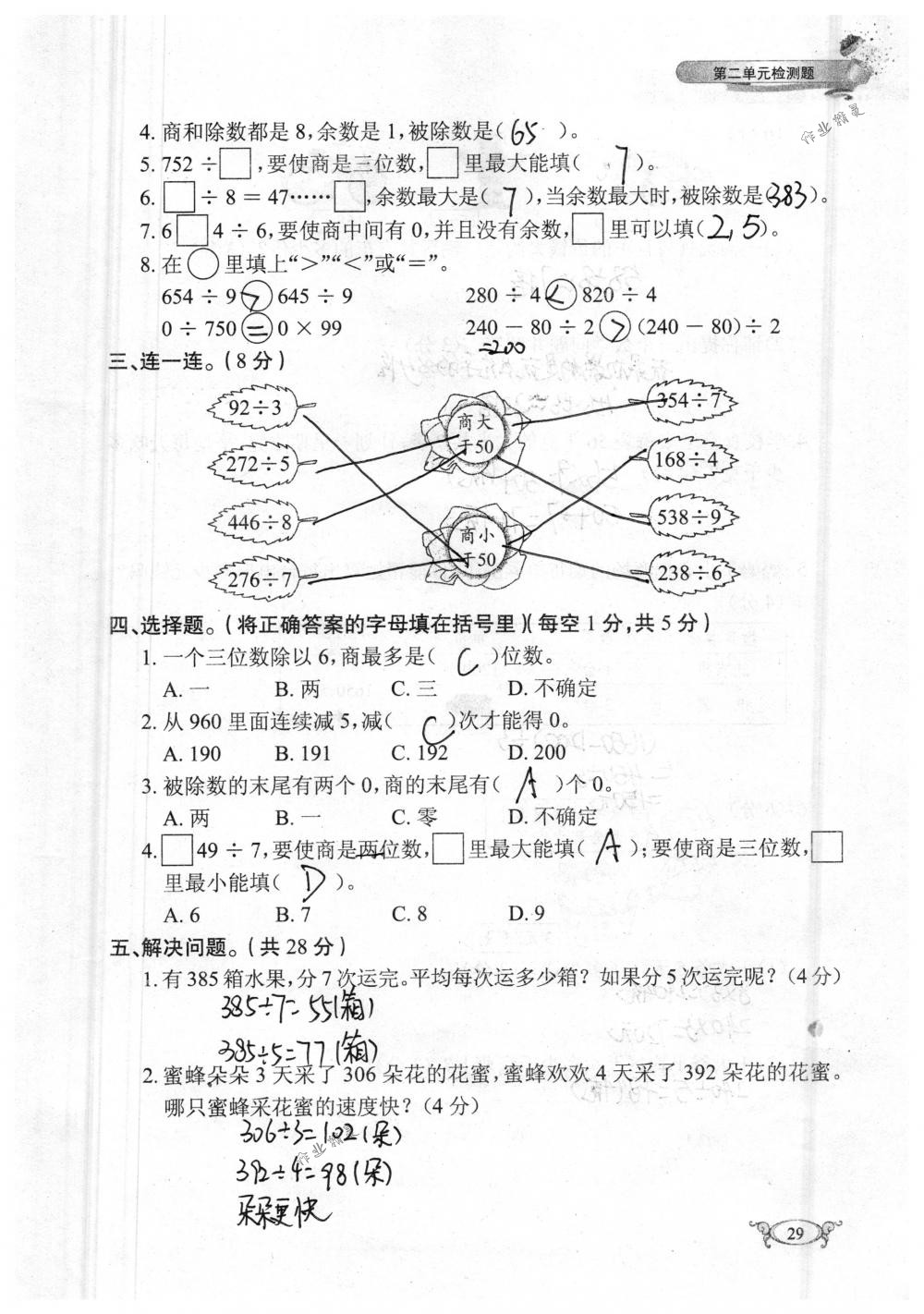 2018年長(zhǎng)江作業(yè)本同步練習(xí)冊(cè)三年級(jí)數(shù)學(xué)下冊(cè)人教版 第29頁(yè)