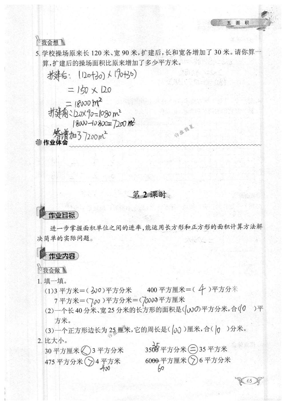 2018年長江作業(yè)本同步練習(xí)冊三年級數(shù)學(xué)下冊人教版 第65頁