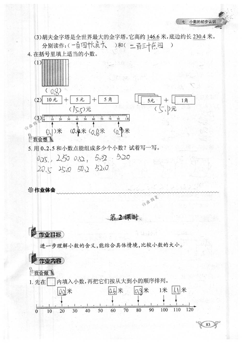 2018年長江作業(yè)本同步練習冊三年級數學下冊人教版 第83頁