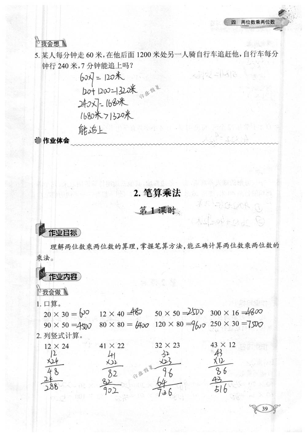 2018年长江作业本同步练习册三年级数学下册人教版 第39页